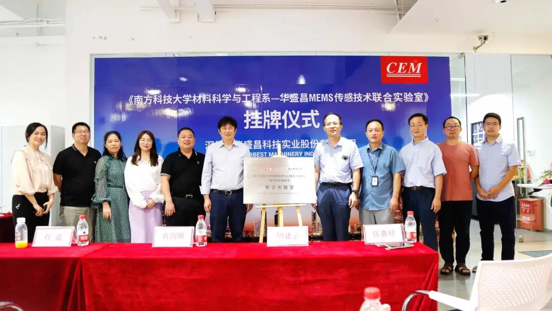 喜讯“南方科技大学材料科学与工程系-华盛昌MEMS传感技术联合实验室