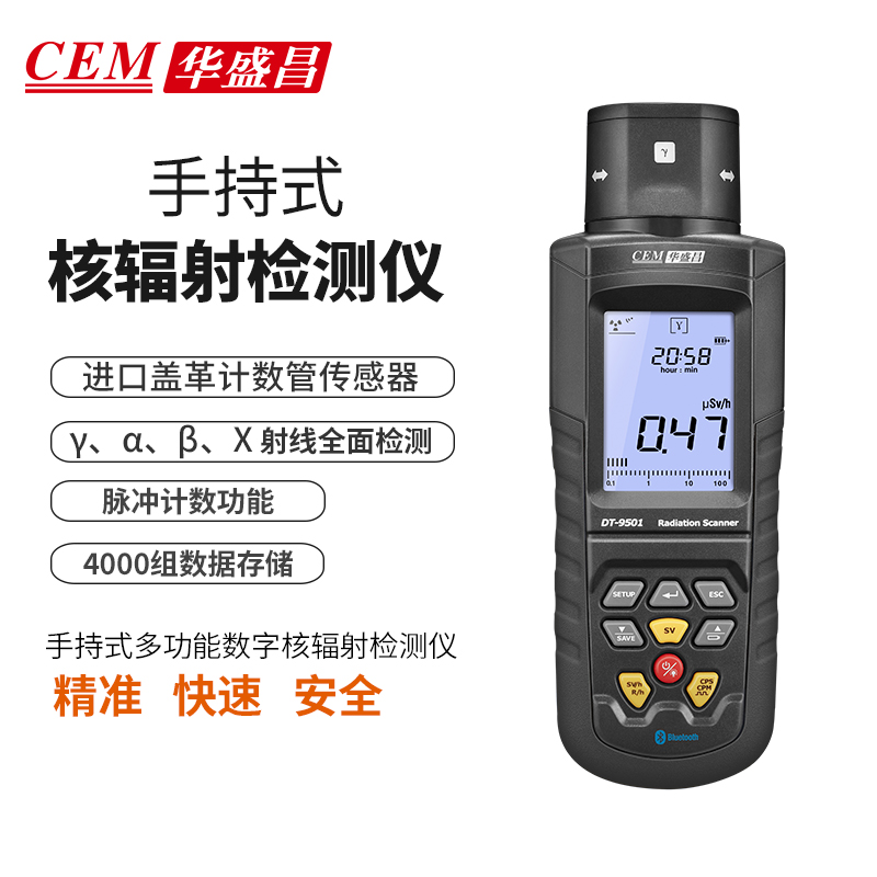 DT-9501新型核辐射检测仪